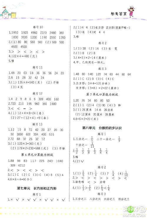 2019名师巧解小学生同步口算题卡应用题一课一练三年级上册人教版答案