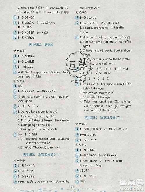 2019年金钥匙小学英语试卷六年级上册人教版三起金版答案 2019年金钥匙小学英语试卷六年级上册人教版三起金版答案