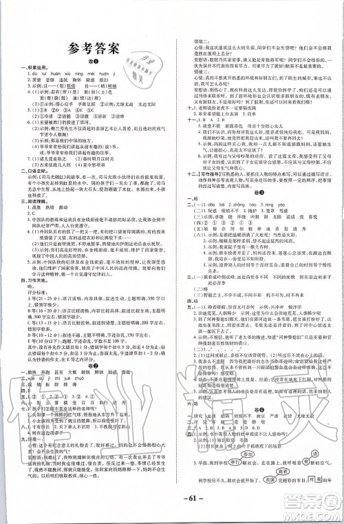 2019年期末两手抓语文四年级上册R人教版参考答案