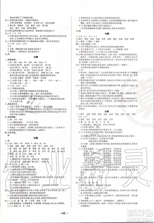 2019年期末两手抓语文四年级上册R人教版参考答案