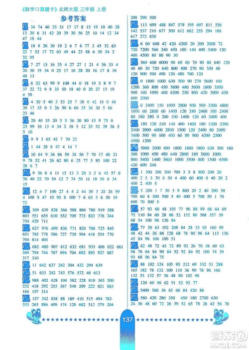 河北少年儿童出版社2019数学口算题卡三年级上册北师大版答案 河北少年儿童出版社2019数学口算题卡三年级上册北师大版答案