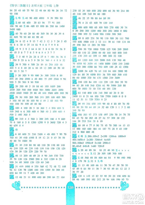 河北少年儿童出版社2019数学口算题卡三年级上册北师大版答案 河北少年儿童出版社2019数学口算题卡三年级上册北师大版答案