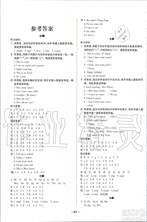 2019年期末两手抓英语三年级上册R人教版参考答案