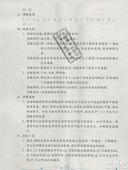 2019年金钥匙小学科学试卷六年级上册青岛版金版答案 2019年金钥匙小学科学试卷六年级上册青岛版金版答案