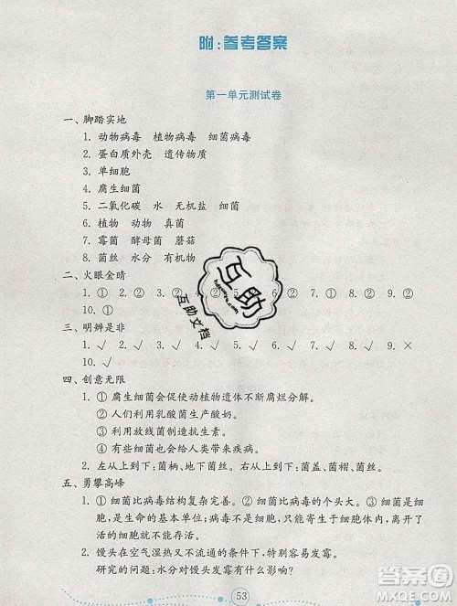 2019年金钥匙小学科学试卷六年级上册青岛版金版答案 2019年金钥匙小学科学试卷六年级上册青岛版金版答案