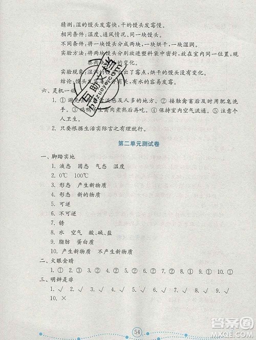 2019年金钥匙小学科学试卷六年级上册青岛版金版答案 2019年金钥匙小学科学试卷六年级上册青岛版金版答案