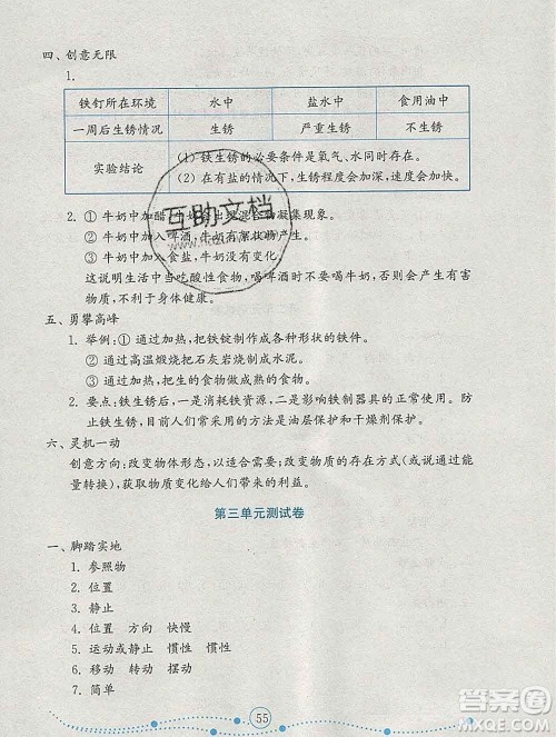 2019年金钥匙小学科学试卷六年级上册青岛版金版答案 2019年金钥匙小学科学试卷六年级上册青岛版金版答案