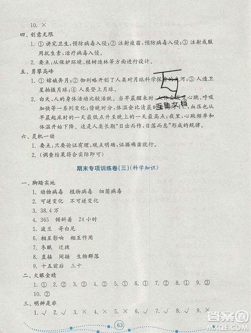 2019年金钥匙小学科学试卷六年级上册青岛版金版答案 2019年金钥匙小学科学试卷六年级上册青岛版金版答案