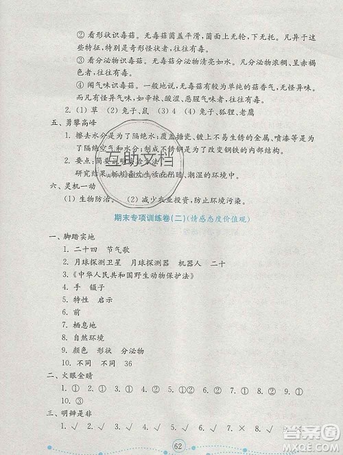 2019年金钥匙小学科学试卷六年级上册青岛版金版答案 2019年金钥匙小学科学试卷六年级上册青岛版金版答案