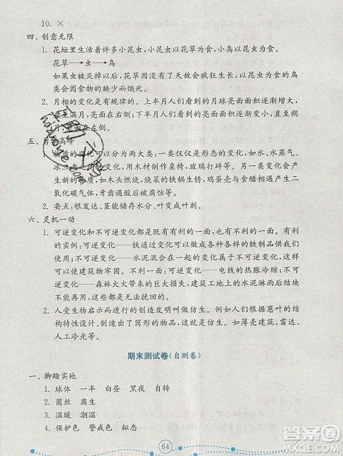 2019年金钥匙小学科学试卷六年级上册青岛版金版答案 2019年金钥匙小学科学试卷六年级上册青岛版金版答案