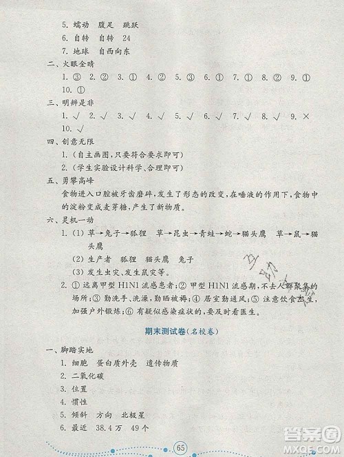 2019年金钥匙小学科学试卷六年级上册青岛版金版答案 2019年金钥匙小学科学试卷六年级上册青岛版金版答案