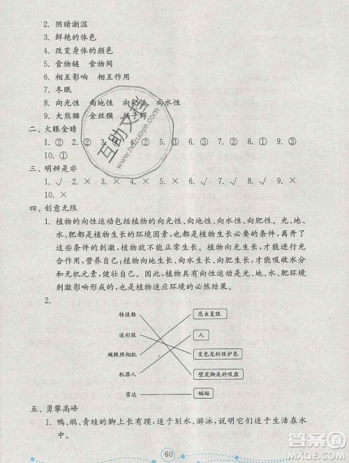2019年金钥匙小学科学试卷六年级上册青岛版金版答案 2019年金钥匙小学科学试卷六年级上册青岛版金版答案