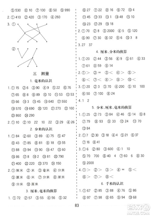 河北大学出版社2019五E口算题卡三年级上册人教版答案