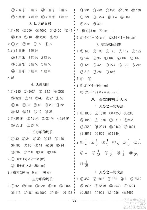 河北大学出版社2019五E口算题卡三年级上册人教版答案