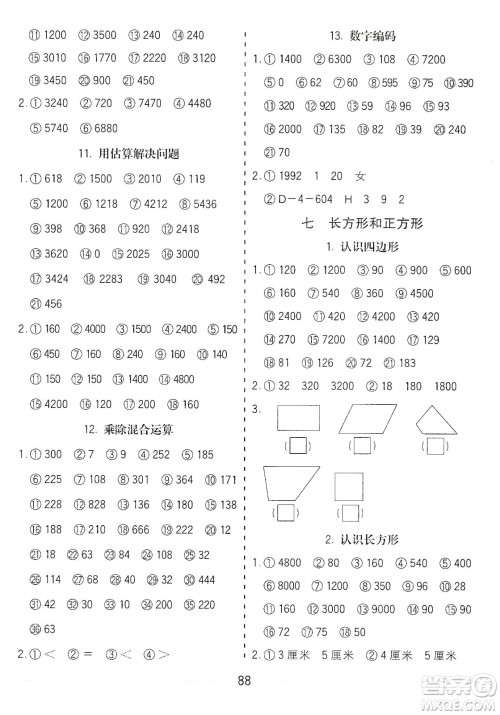 河北大学出版社2019五E口算题卡三年级上册人教版答案