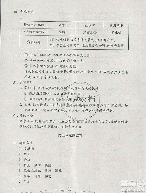 2019年金钥匙小学科学试卷六年级上册人教版答案 2019年金钥匙小学科学试卷六年级上册人教版答案