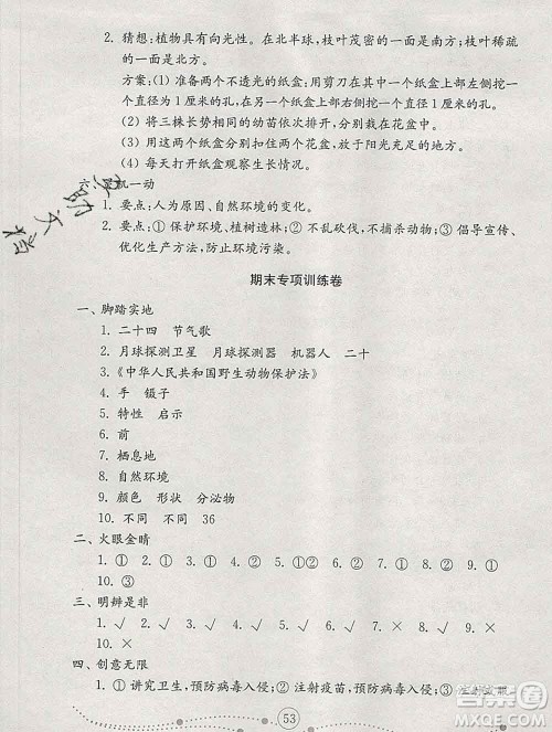 2019年金钥匙小学科学试卷六年级上册人教版答案 2019年金钥匙小学科学试卷六年级上册人教版答案