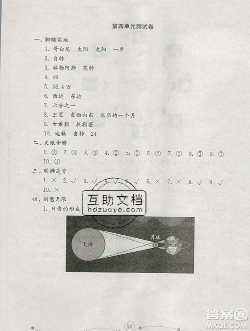 2019年金钥匙小学科学试卷六年级上册人教版答案 2019年金钥匙小学科学试卷六年级上册人教版答案