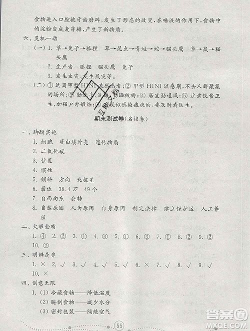 2019年金钥匙小学科学试卷六年级上册人教版答案 2019年金钥匙小学科学试卷六年级上册人教版答案