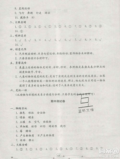 2019年金钥匙小学科学试卷六年级上册人教版答案 2019年金钥匙小学科学试卷六年级上册人教版答案