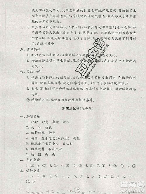 2019年金钥匙小学科学试卷六年级上册人教版答案 2019年金钥匙小学科学试卷六年级上册人教版答案