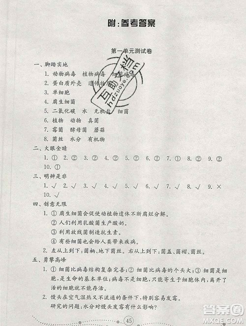 2019年金钥匙小学科学试卷六年级上册人教版答案 2019年金钥匙小学科学试卷六年级上册人教版答案