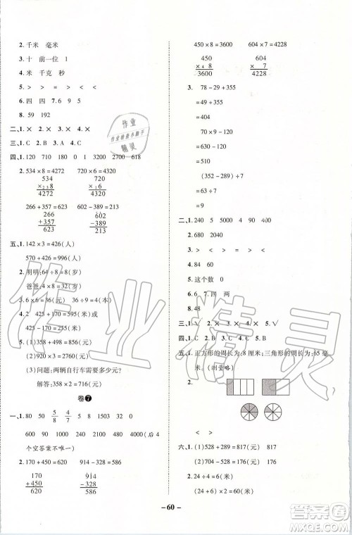 2019年期末两手抓数学三年级上册R人教版参考答案