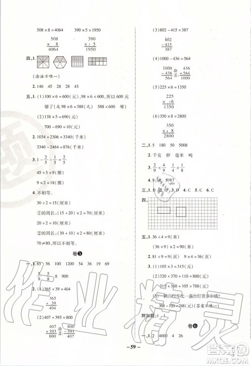 2019年期末两手抓数学三年级上册R人教版参考答案