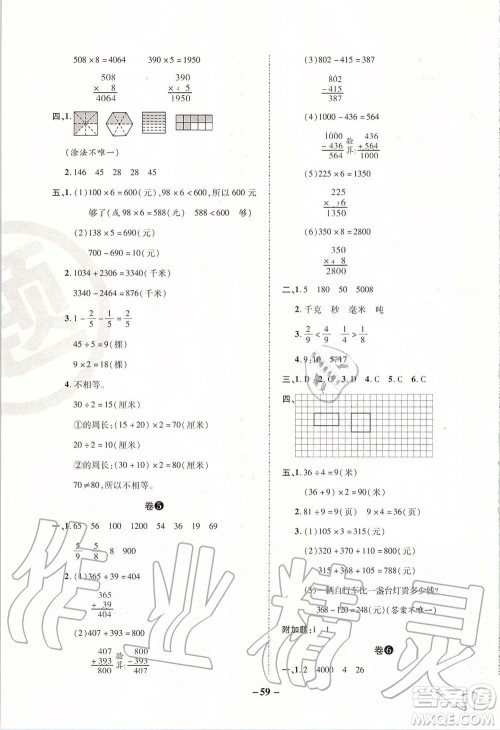 2019年期末两手抓数学三年级上册R人教版参考答案 2019年期末两手抓数学三年级上册R人教版参考答案