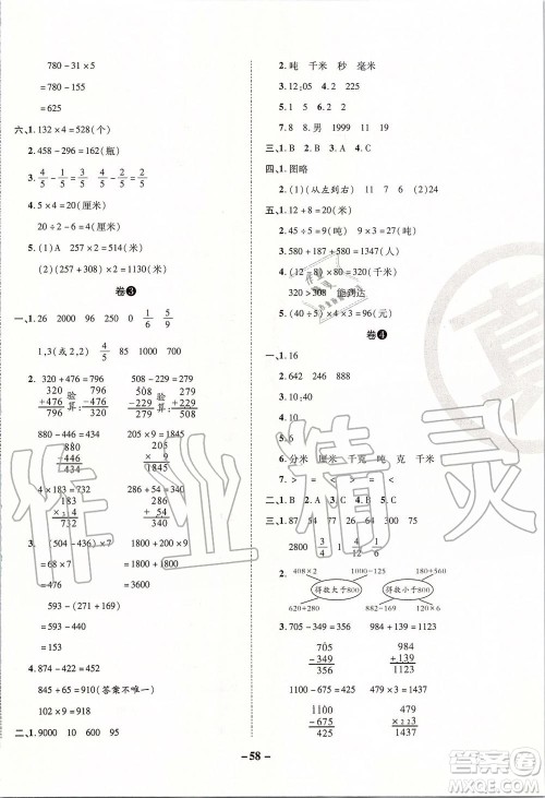 2019年期末两手抓数学三年级上册R人教版参考答案