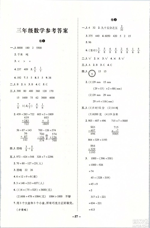 2019年期末两手抓数学三年级上册R人教版参考答案