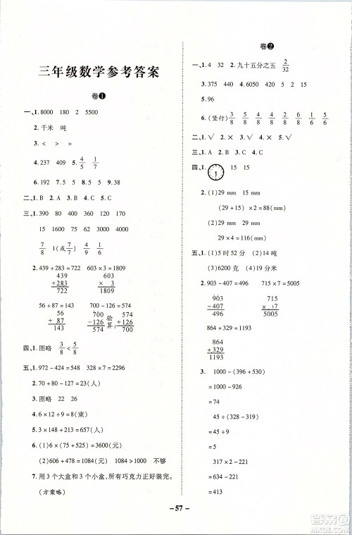 2019年期末两手抓数学三年级上册R人教版参考答案 2019年期末两手抓数学三年级上册R人教版参考答案