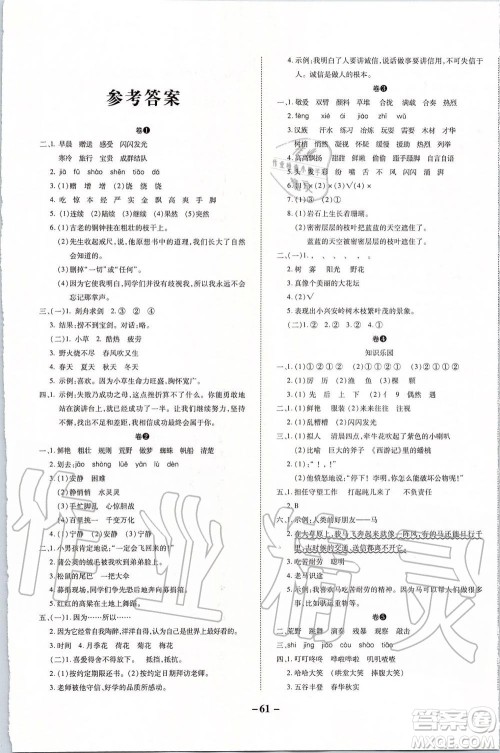 2019年期末两手抓语文三年级上册R人教版参考答案 2019年期末两手抓语文三年级上册R人教版参考答案