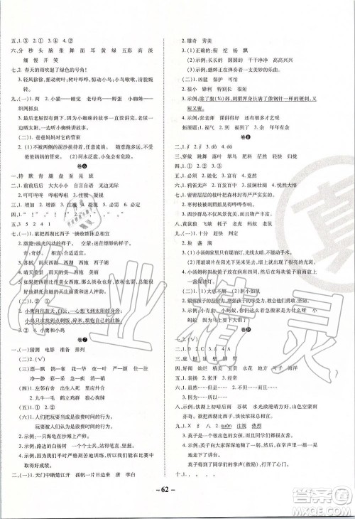 2019年期末两手抓语文三年级上册R人教版参考答案 2019年期末两手抓语文三年级上册R人教版参考答案