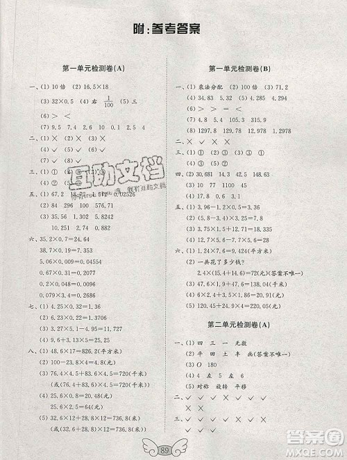 2019年金钥匙小学数学试卷五年级上册人教版答案