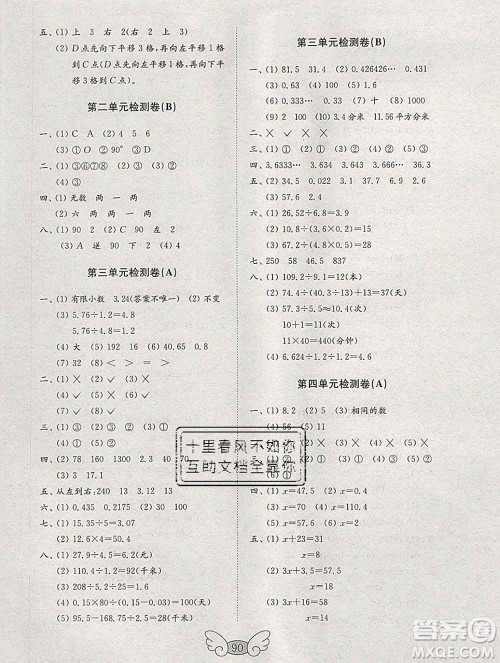 2019年金钥匙小学数学试卷五年级上册人教版答案