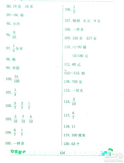 江苏人民出版社2019趣味数学口算题卡三年级上册江苏版适用答案