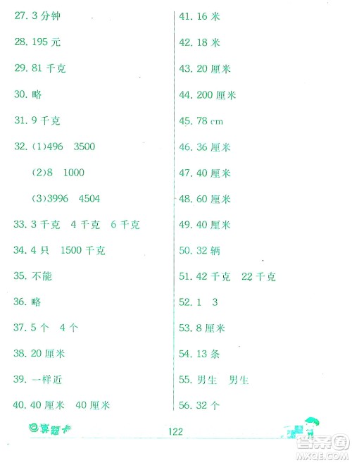 江苏人民出版社2019趣味数学口算题卡三年级上册江苏版适用答案