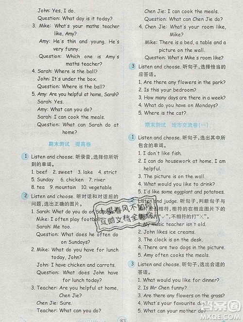 2019年金钥匙小学英语试卷五年级上册人教版三起金版答案