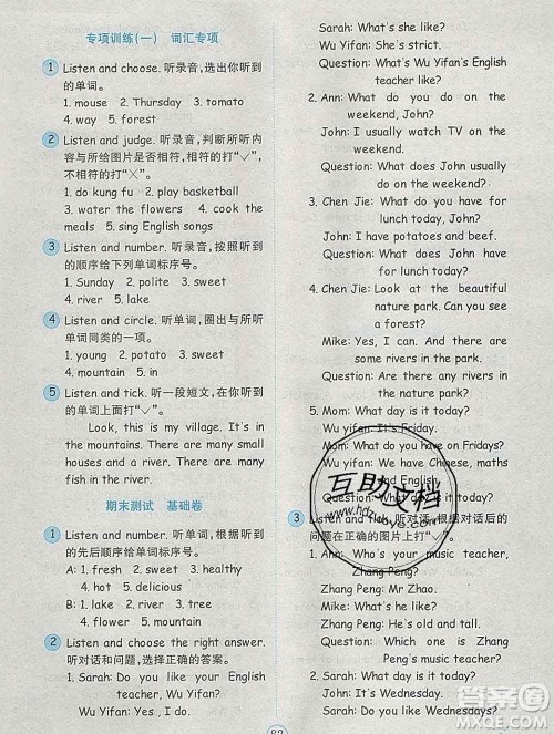 2019年金钥匙小学英语试卷五年级上册人教版三起金版答案