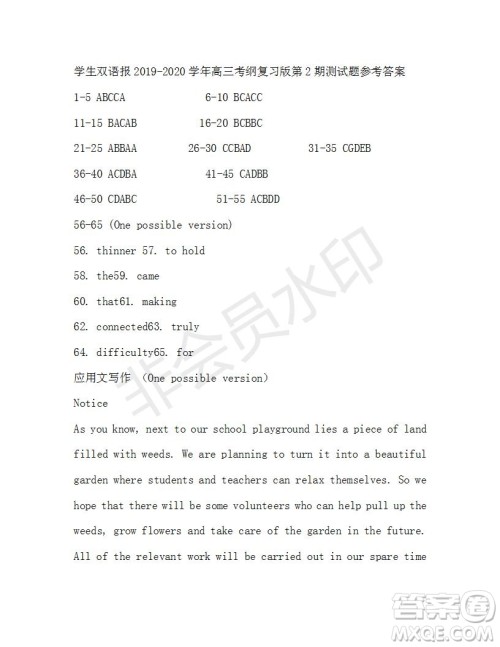 学生双语报2019-2020学年高三考纲复习版第1-2期测试题参考答案 学生双语报2019-2020学年高三考纲复习版第1-2期测试题参考答案