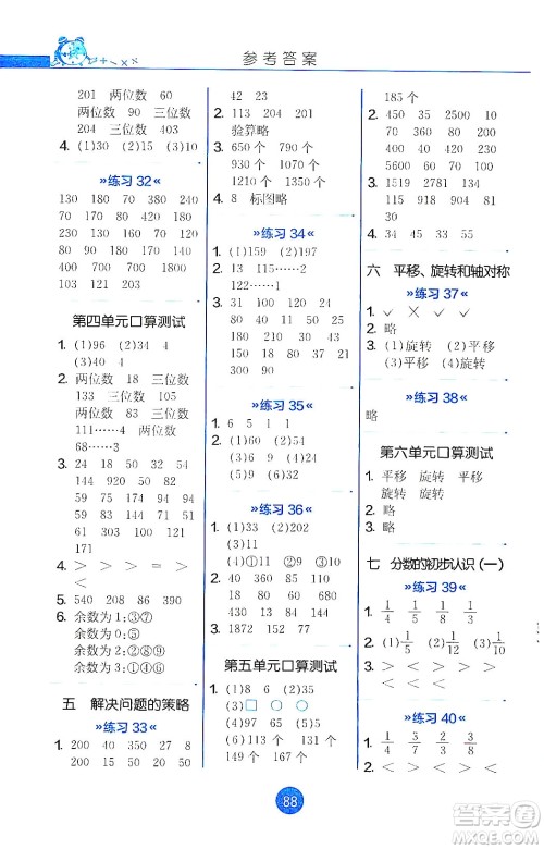 江苏人民出版社2019小学数学口算心算速算天天练三年级上册江苏教育版答案