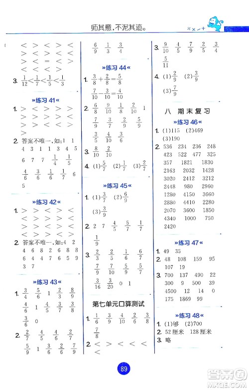 江苏人民出版社2019小学数学口算心算速算天天练三年级上册江苏教育版答案