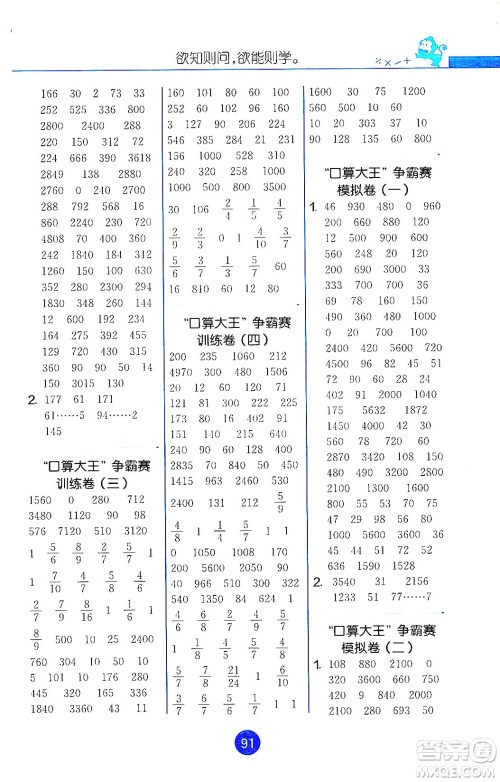 江苏人民出版社2019小学数学口算心算速算天天练三年级上册江苏教育版答案