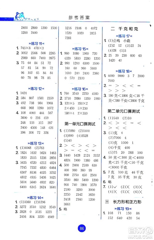 江苏人民出版社2019小学数学口算心算速算天天练三年级上册江苏教育版答案