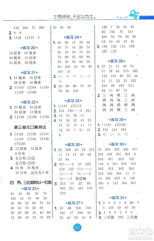 江苏人民出版社2019小学数学口算心算速算天天练三年级上册江苏教育版答案