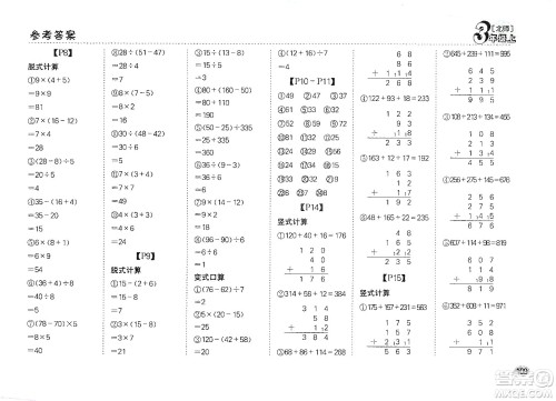 吉林人民出版社2019同步口算题卡三年级上册新课标北师大版答案