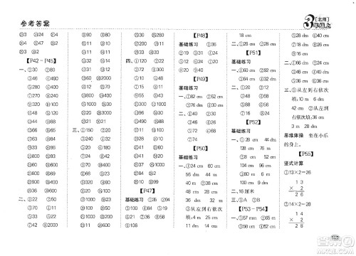 吉林人民出版社2019同步口算题卡三年级上册新课标北师大版答案
