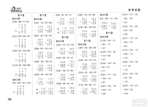 吉林人民出版社2019同步口算题卡三年级上册新课标北师大版答案