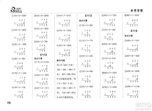 吉林人民出版社2019同步口算题卡三年级上册新课标北师大版答案 吉林人民出版社2019同步口算题卡三年级上册新课标北师大版答案